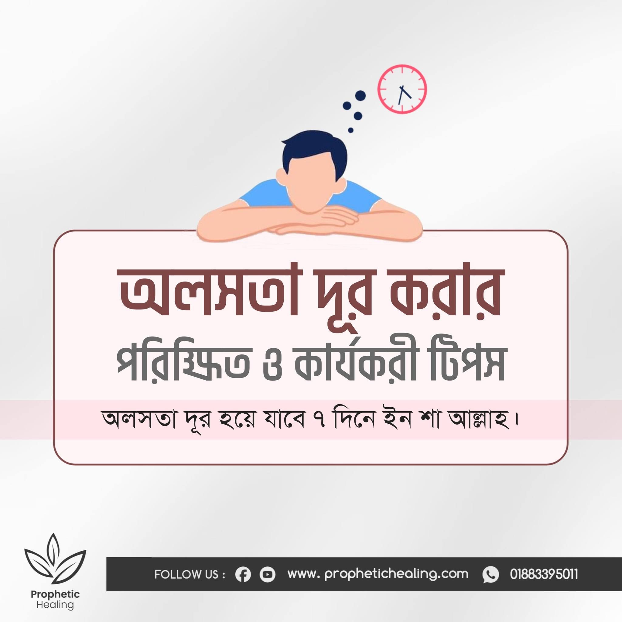 অলসতা দূর করার কার্যকরী টিপস