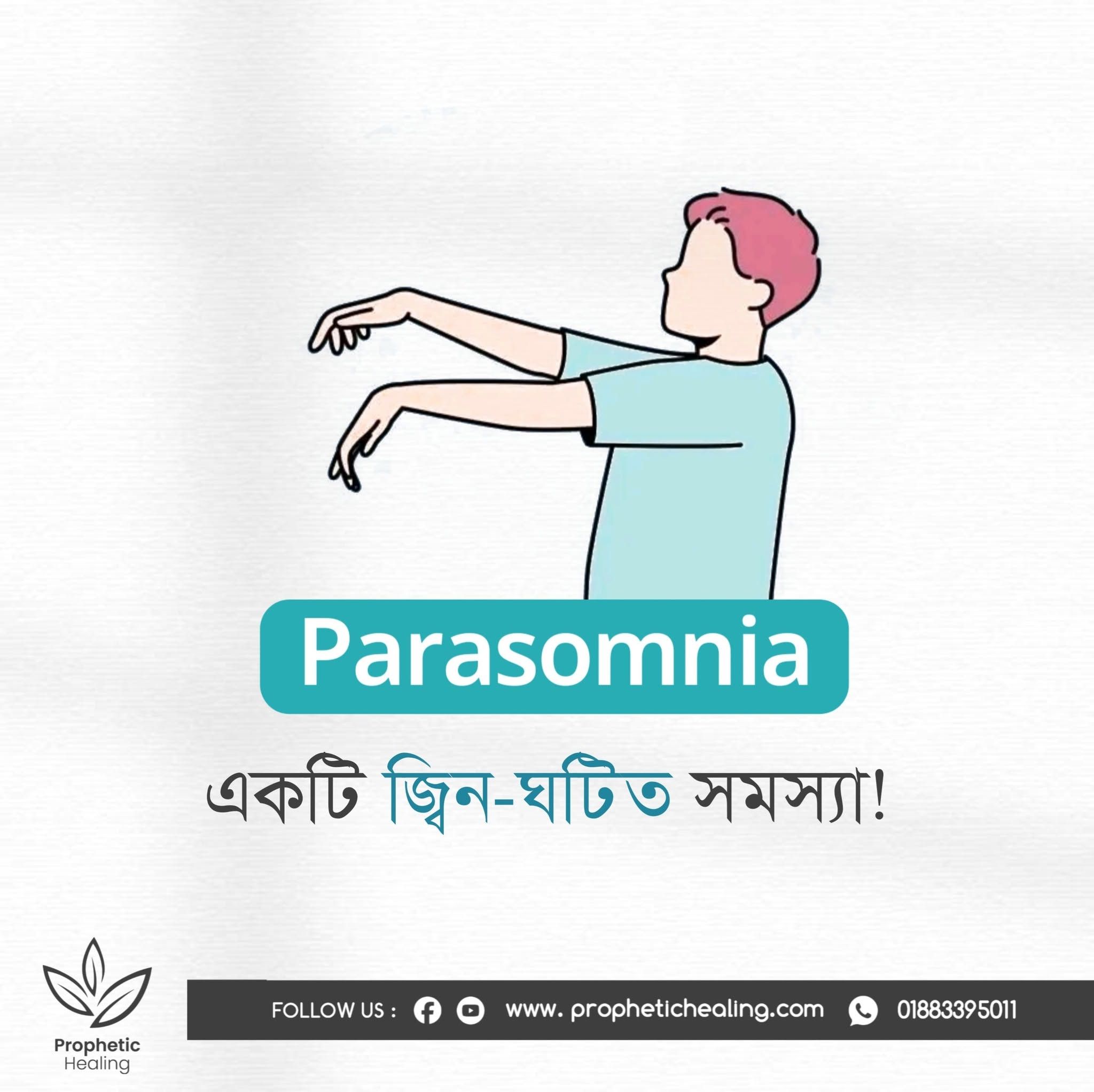 parasomnia একটি জ্বিন-ঘটিত সমস্যা