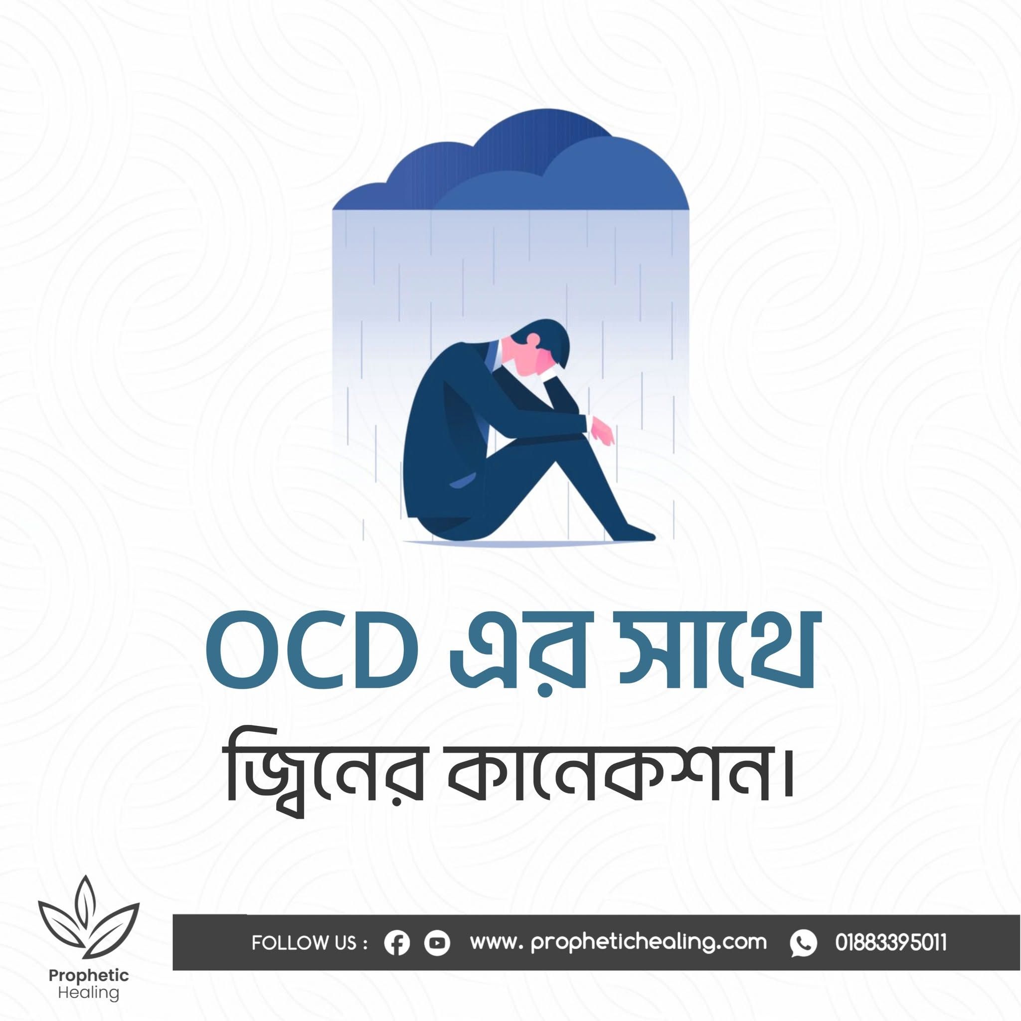 ওয়াসওয়াসার সাথে জ্বিনের কানেকশন
