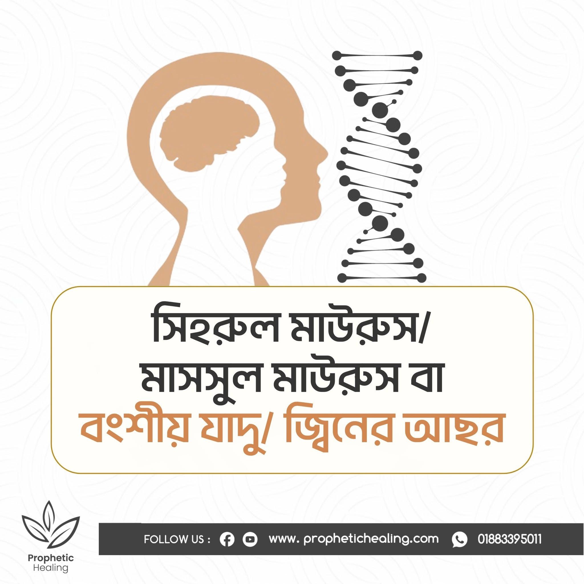 পরিবারে যাদুর প্রভাবে শিশুদের নানা রোগ