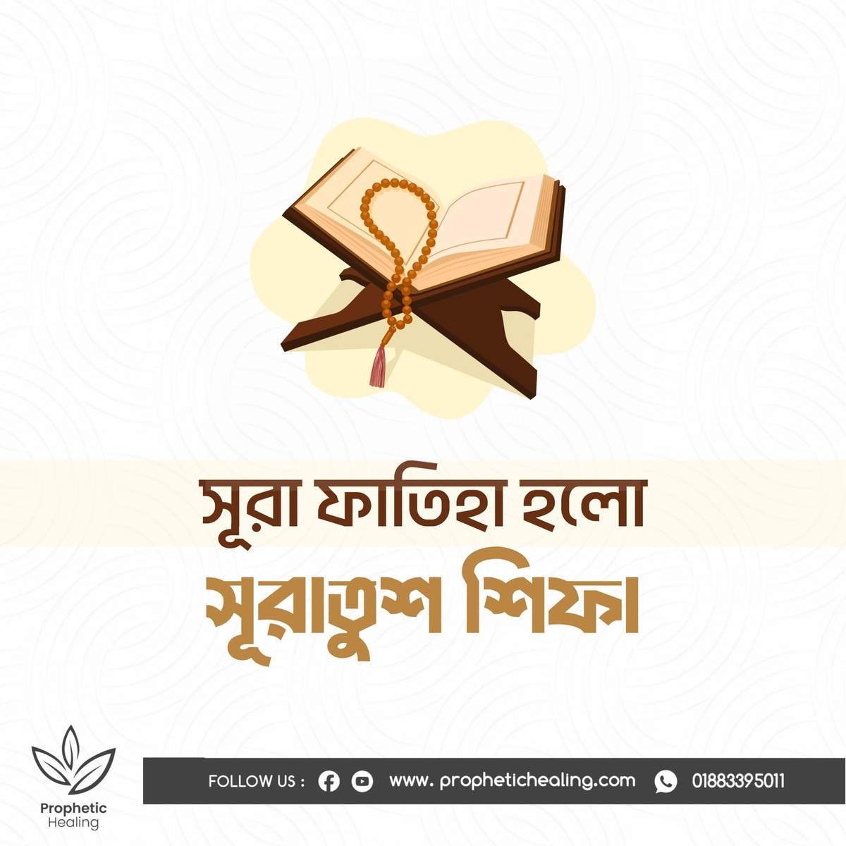 সূরা ফাতিহা ’আয়াতুশ শিফা’