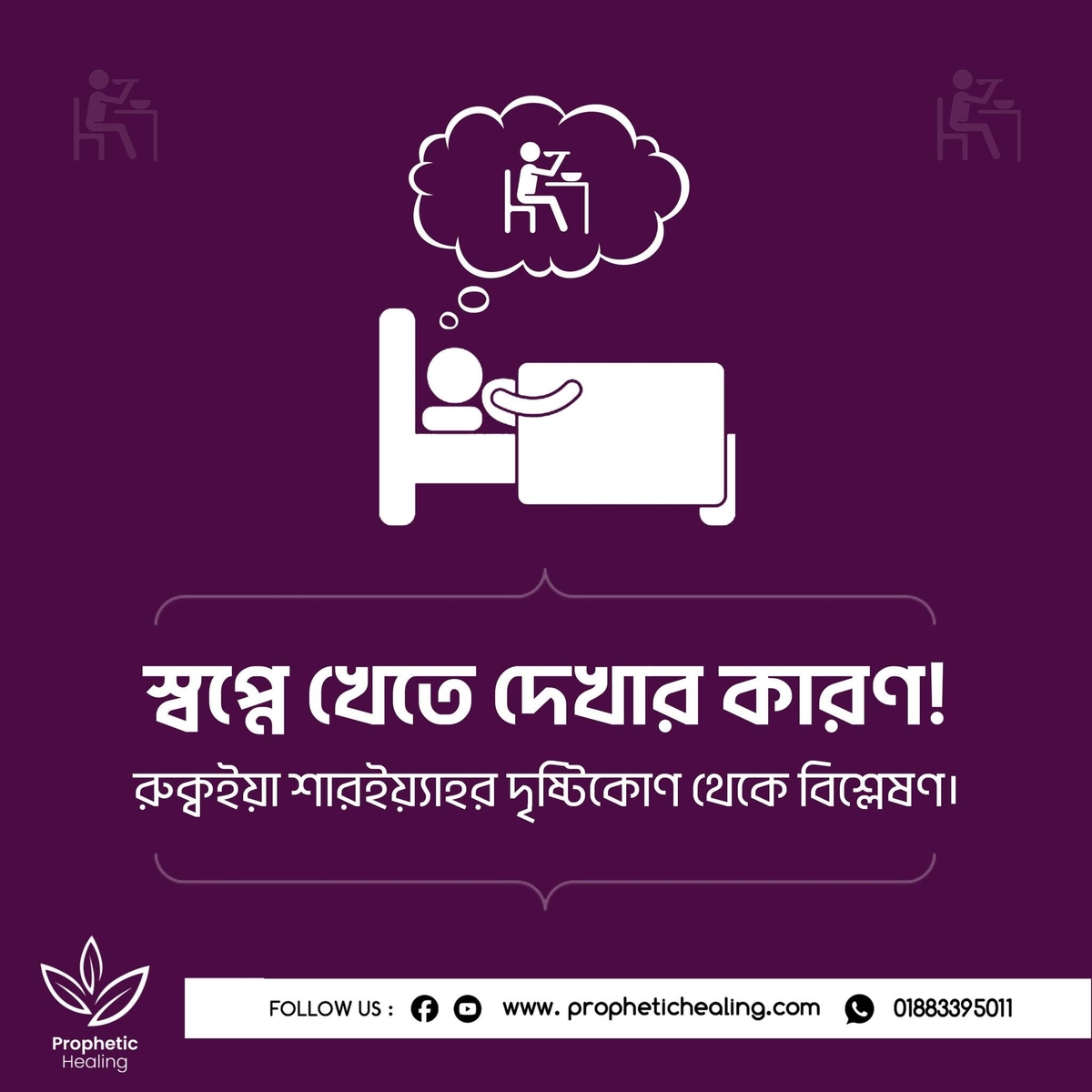 আপনি কি স্বপ্নে প্রায়ই খেতে দেখেন?