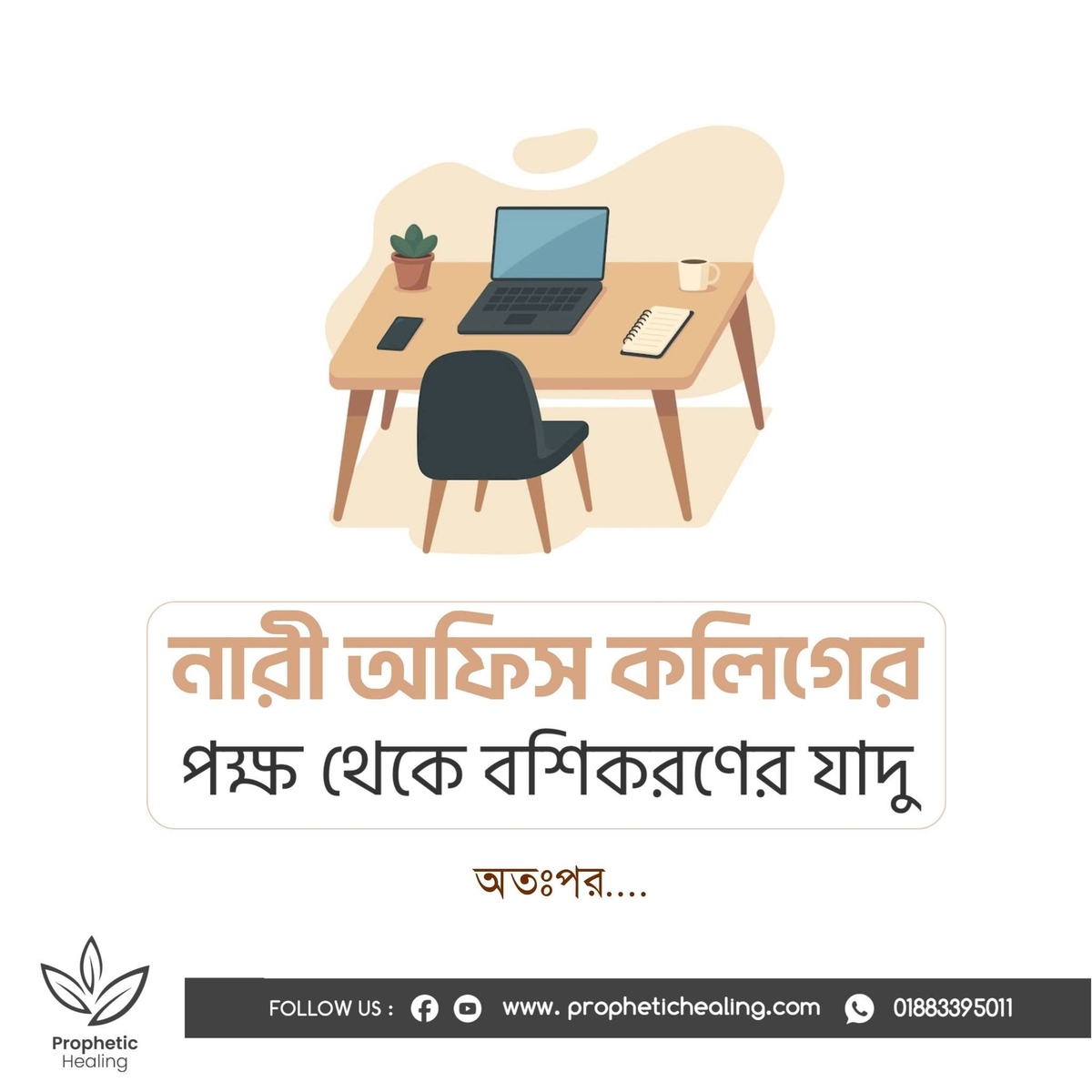 কলিগের বশিকরণের যাদু, কার্সের পর যাদুকর অসুস্থ