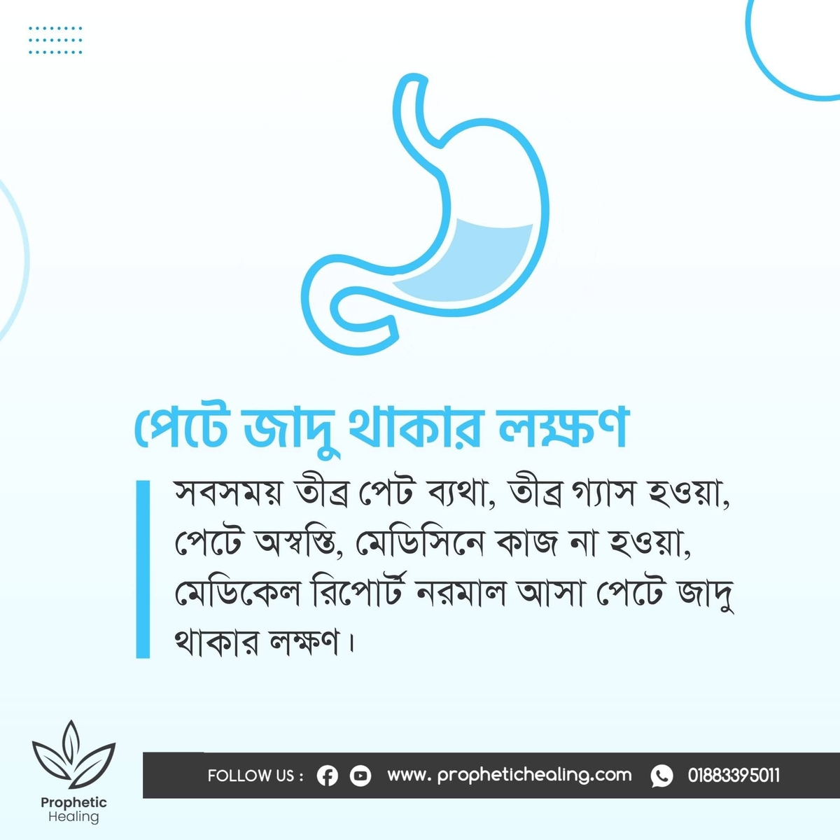 পেটে থাকা যাদুর লক্ষণসমূহ