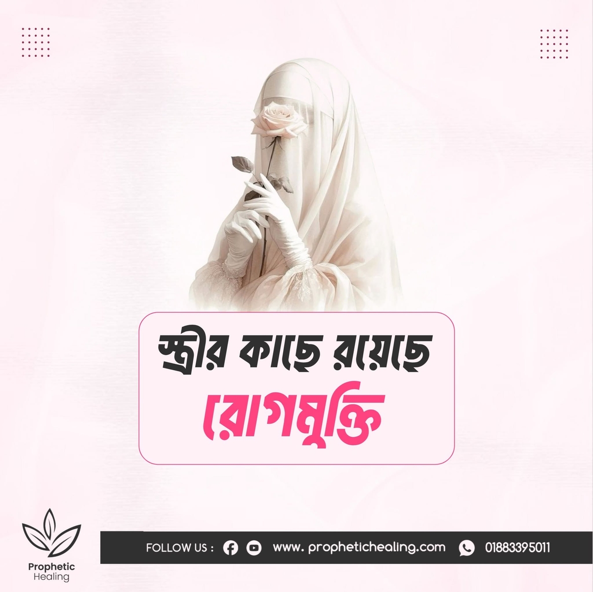 স্ত্রীর সম্পদের মধ্যেও রয়েছে রোগমুক্তি!