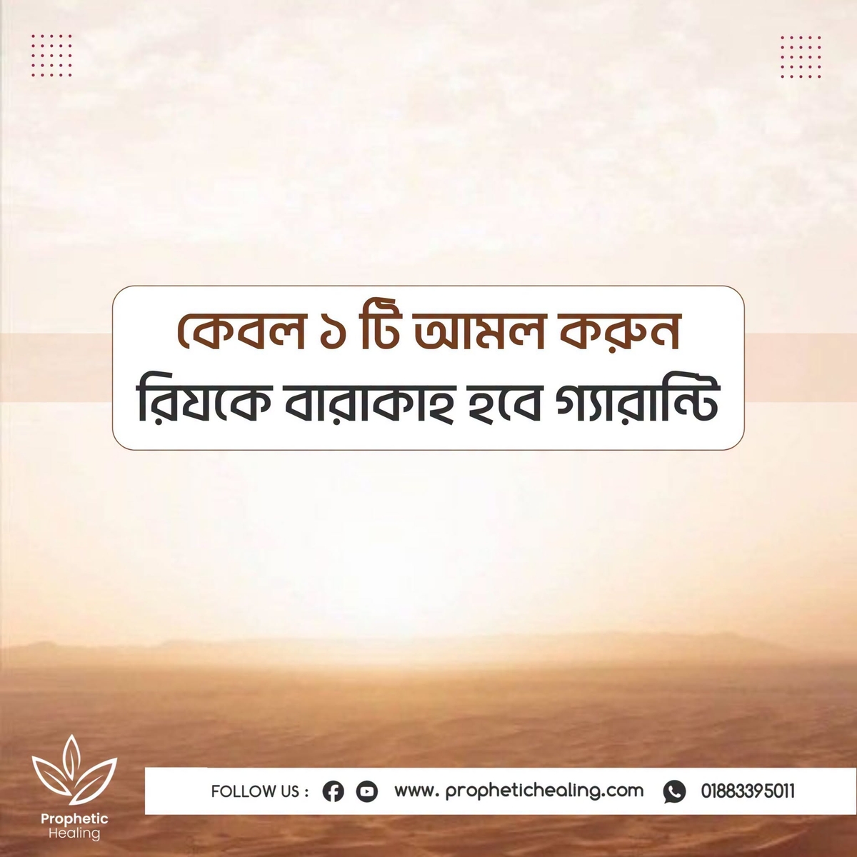 রিজিকে বারাকাহ’র আমল