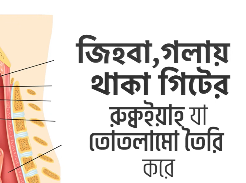 তোতলামির রুক্বইয়াহ